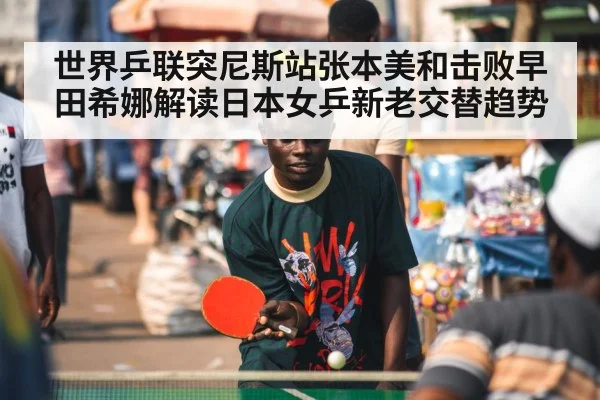 table tennis player